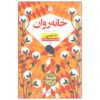 رمان وطن از یاا قیاسی (نسخه فارسی)