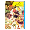 هنر آشپزی نمونه اثر شمسی شعبانی