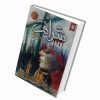 کتاب افتخار اثر الیف شافاک (فارسی)