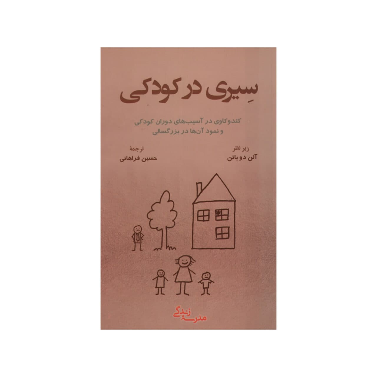 چگونه بر دوران کودکی خود غلبه کنیم، نوشته آلن دو باتن