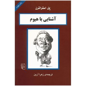 کتاب هیوم در ۹۰ دقیقه اثر پل استراترن