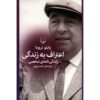 اعتراف می‌کنم که زیسته‌ام، اثر پابلو نرودا (فارسی)