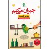 رمان «من به تو مدیونم» نوشته سوفی کینسلا