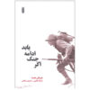 رمان اگر جنگ شروع شود اثر هرمان هسه (فارسی)
