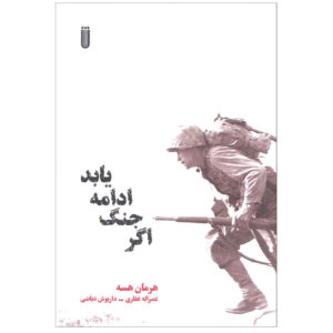 رمان اگر جنگ شروع شود اثر هرمان هسه (فارسی)