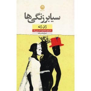 کتاب فعل بی وفایی اثر لنا اندرشون