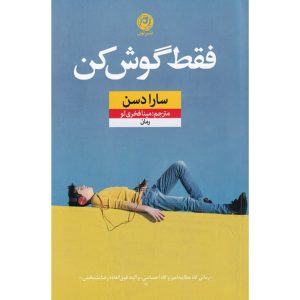فقط گوش کن رمان سارا دسن