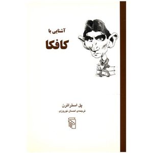 کتاب کافکا در ۹۰ دقیقه اثر پل استراترن