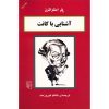کتاب کانت در ۹۰ دقیقه اثر پل استراترن
