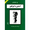 کتاب کیرکگور در ۹۰ دقیقه اثر پل استراترن (فارسی)