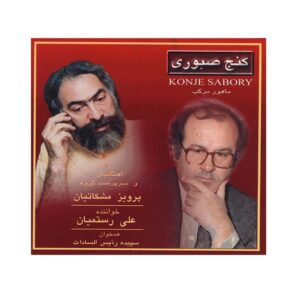 آلبوم کنجه صبوری از علی رستمیان