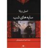 کتاب La Bête Humaine اثر امیل زولا (فارسی)