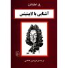 کتاب لایب نیتس در ۹۰ دقیقه اثر پل استراترن