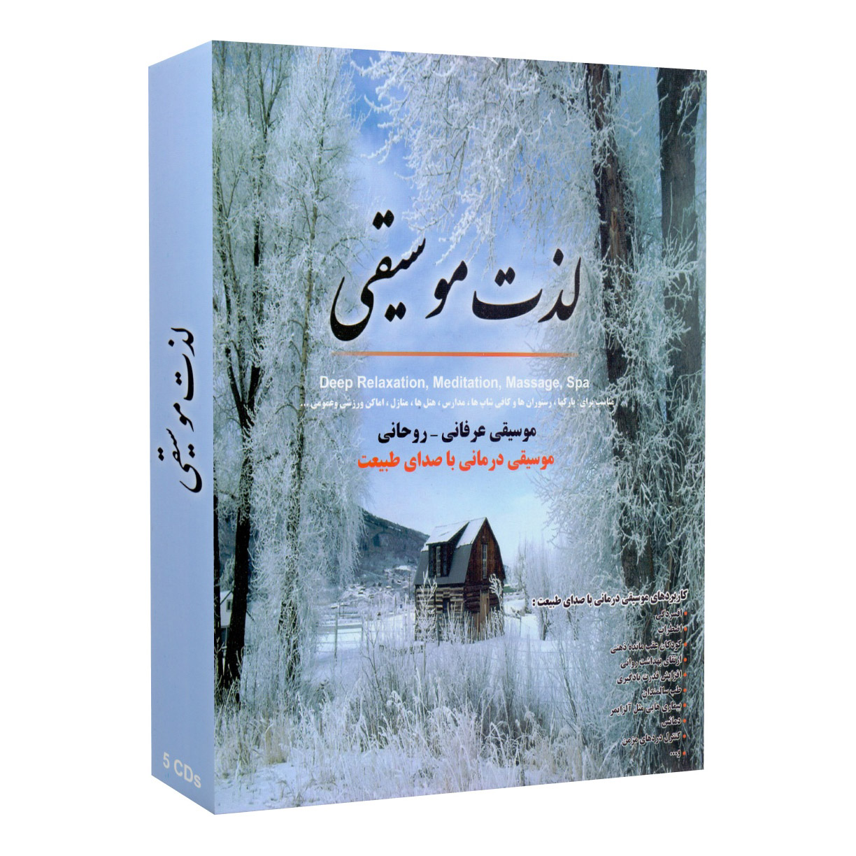 آلبوم موسیقی لذت موسیقی اثر جمعی از نوازندگان