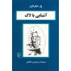 کتاب لاک در ۹۰ دقیقه اثر پل استراترن