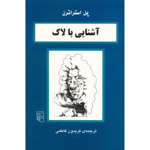 کتاب لاک در ۹۰ دقیقه اثر پل استراترن