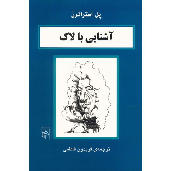 کتاب لاک در ۹۰ دقیقه اثر پل استراترن