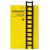 کتاب «ساخته شده برای چسبیدن» نوشته چیپ هیث و دن هیث