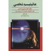 کتاب مانیتیسم شخصی اثر پل ژاگو