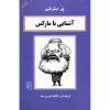 کتاب مارکس در ۹۰ دقیقه اثر پل استراترن