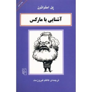 کتاب مارکس در ۹۰ دقیقه اثر پل استراترن