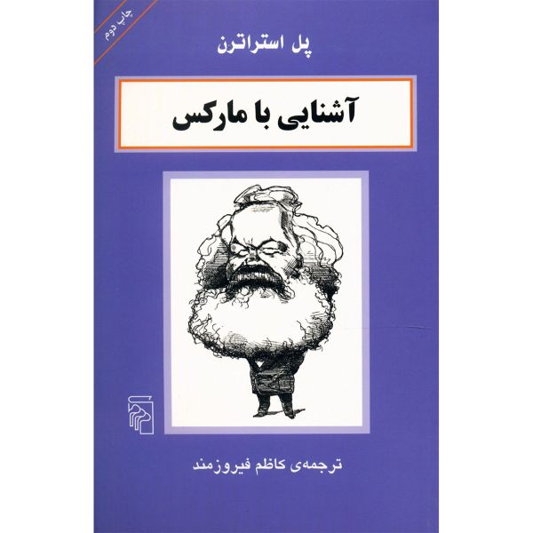 کتاب مارکس در ۹۰ دقیقه اثر پل استراترن