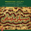 آلبوم موسیقی مازندرانی اثر نورالله علیزاده
