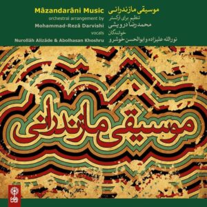 آلبوم موسیقی مازندرانی اثر نورالله علیزاده