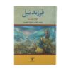 کتاب موسی: شاهزاده مصر اثر هاوارد فاست