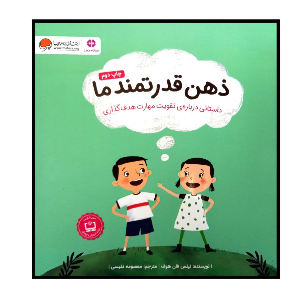 ذهن قوی من ۳ اثر نیلز ون هوو (نسخه فارسی)