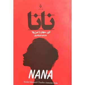 کتاب نانا اثر امیل زولا (نسخه فارسی)