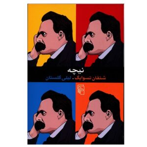 کتاب نیچه اثر اشتفان تسوایگ (نسخه فارسی)