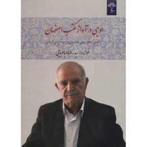آلبوم اوجی در آواز مکتب اصفهان از رضا طباطبایی