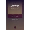کتاب در باب یقین اثر لودویگ ویتگنشتاین