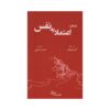 کتاب درباره اعتماد به نفس اثر آلن دو باتن