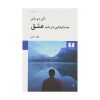کتاب درباره عشق اثر آلن دو باتن