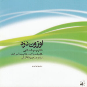 آلبوم موسیقی اوزون دره از هنرمندان مختلف