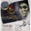 آلبوم موسیقی پریخانی اثر حسین بختیاری