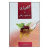 کتاب پاستا و اسپاگتی اثر فرشته جوادی