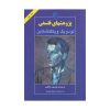 پژوهش‌های فلسفی اثر لودویگ ویتگنشتاین