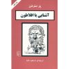 کتاب افلاطون در ۹۰ دقیقه اثر پل استراترن