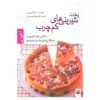 کتاب آشپزی و درمان اثر آنه کاترین وبر<
