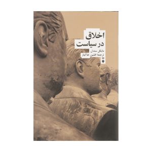 کتاب فلسفه عمومی اثر مایکل سندل