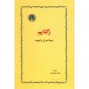 کتاب رگتایم اثر ای ال دکتروف