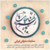 آلبوم رسم مناجات از هنرمندان مختلف