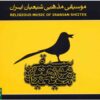 آلبوم موسیقی مذهبی از هنرمندان مختلف