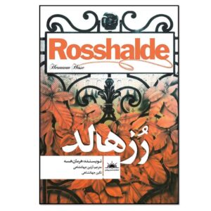 رمان روشالد اثر هرمان هسه (نسخه فارسی)