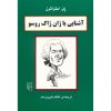 کتاب روسو در ۹۰ دقیقه اثر پل استراترن