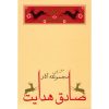 آثار کامل صادق هدایت 10 جلد (فارسی)
