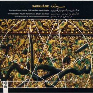 آلبوم موسیقی سرخانه از هنرمندان مختلف